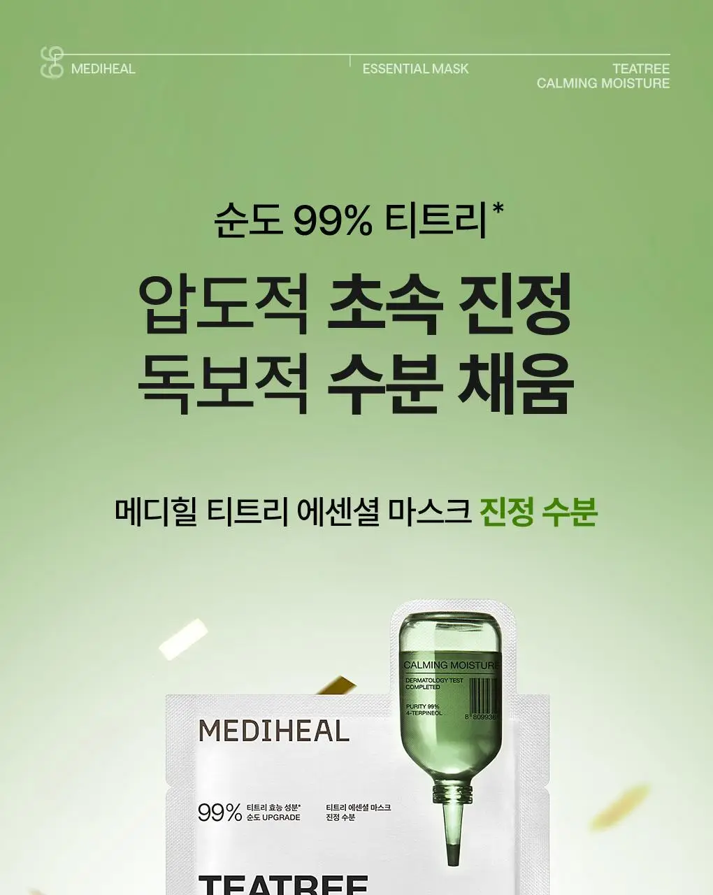 [15년연속 1위] 메디힐 에센셜 마스크팩 1매 고기능 7종 골라담기 상세페이지 38